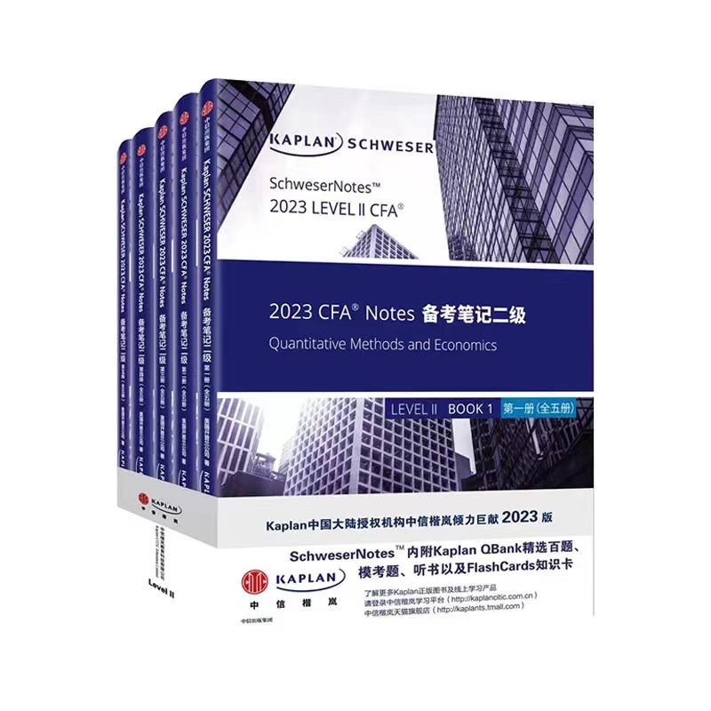 2023版Kaplan官方正版CFA二级notes英文教材 LEVEL 2级Schweser notes+公式表+题库+知识卡赠中文视频CFA ...