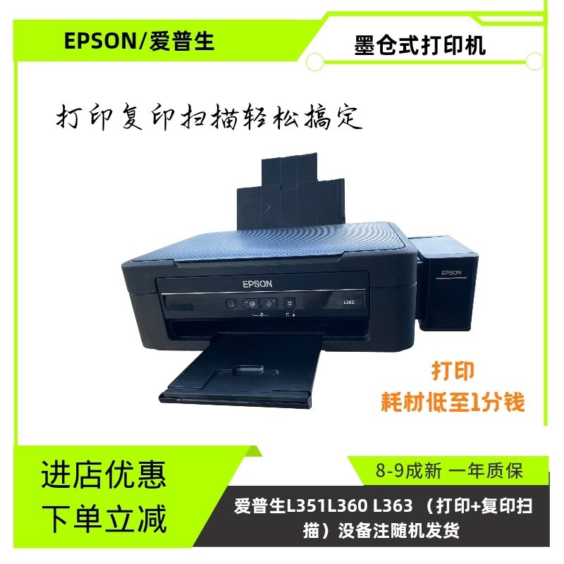 爱普生L130L310L351L360L380L365L455办公家用打印复印扫描一体 - 图3