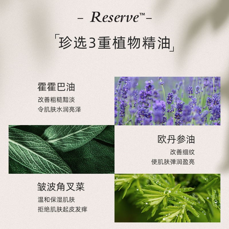 reserve英式植萃精油香氛润肤露 RESERVE护发素