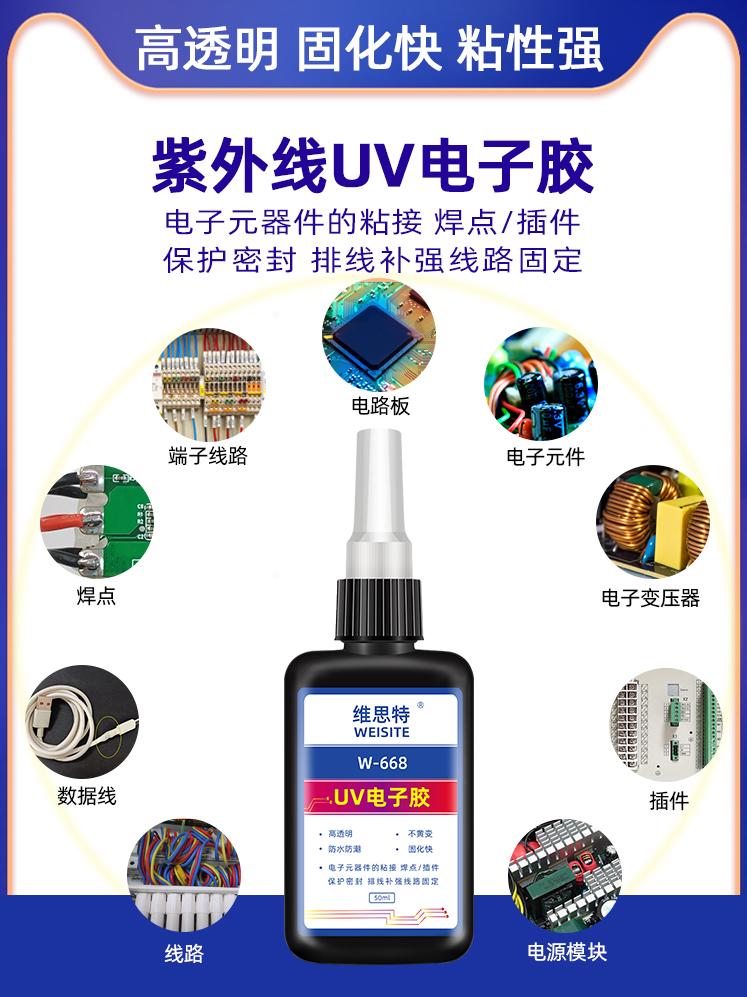 uv焊点保护胶紫外线固化胶电路板电器端子固定排线专用密封速干胶 - 图3