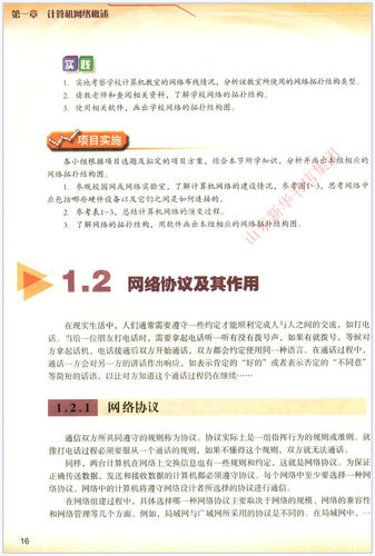 高中信息技术选择性必修2网络基础粤教版教材 高中教材粤教版教科书课本信息技术选择性必修2网络基础广东教育出版社 - 图3