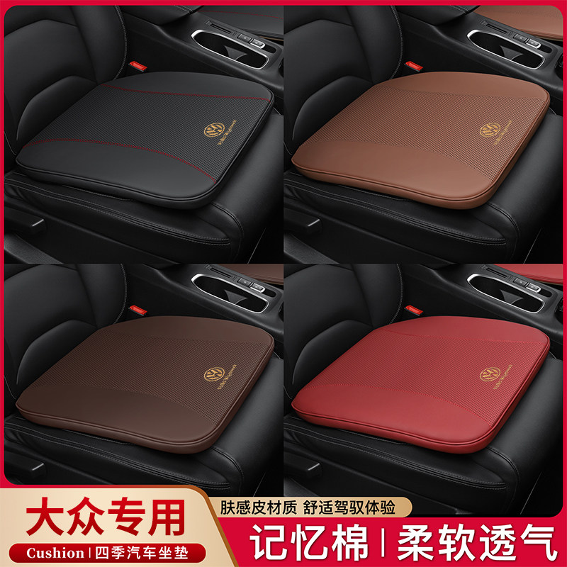 适用大众汽车坐垫增高垫朗逸/速腾/帕萨特/途观L迈腾四季通用座垫,淘宝优惠券,粉丝福利购,淘宝优惠卷