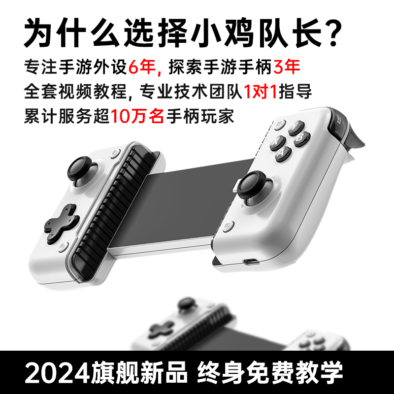 小鸡队长2025新款绝区零手游拉伸游戏黑神话手柄外设Type-C直连DNF星之破晓永劫无间鸣潮原神安卓苹果通用 - 图3