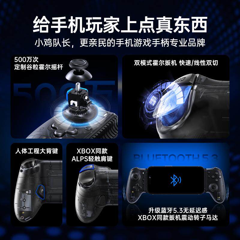 小鸡队长探索者EX-1S蛋仔派对手游拉伸游戏手柄一键三刀高低抛原神鸣潮绝区零崩坏星穹铁道元梦之星安卓外设