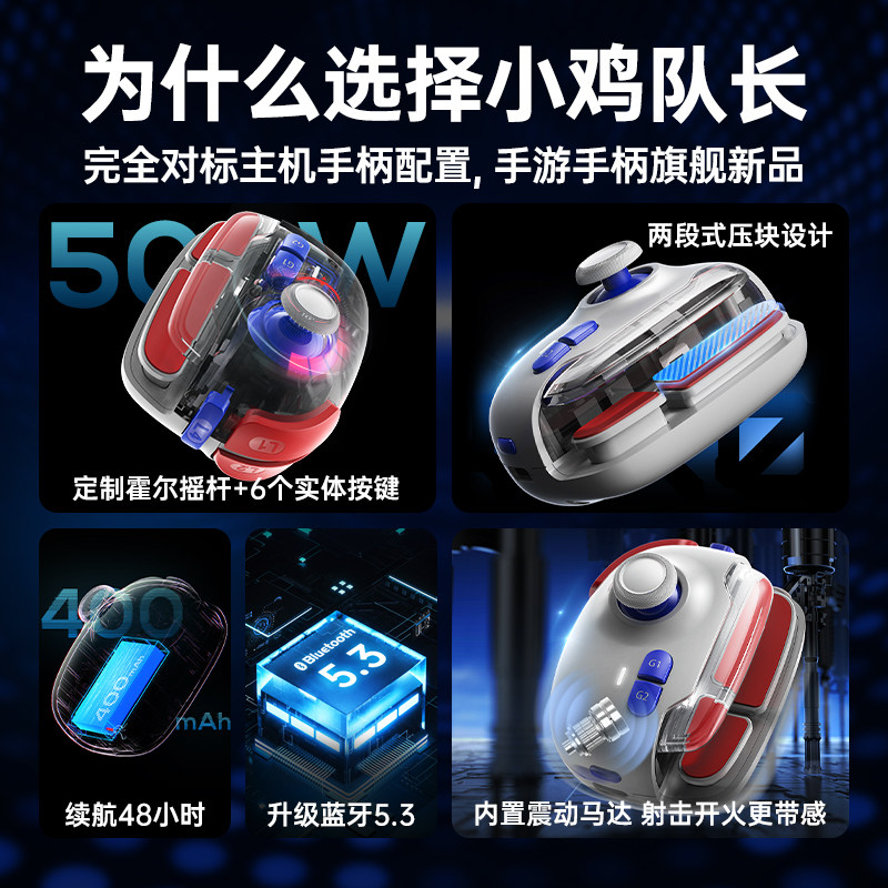 蛋仔派对官网小鸡队长新款神技PRO蛋仔派对手游手柄走位连招神器一键双刀王者鸣潮绝区零王者苹果鸿蒙安卓通用ipda宏脚本