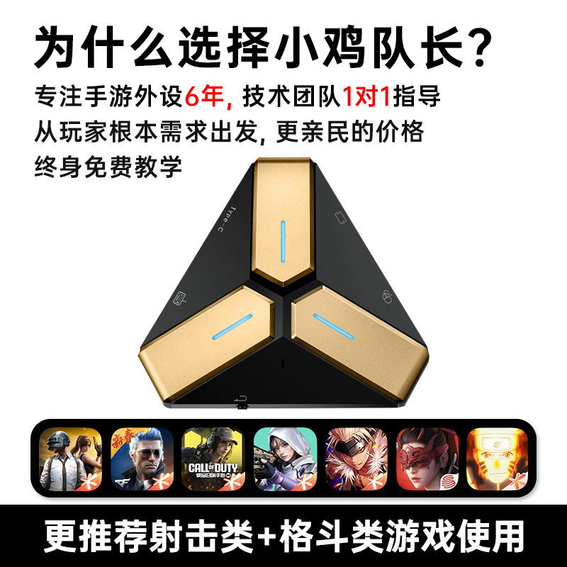 小鸡队长2024新款穿越火线手游王座外设键鼠转换吃鸡神器和平暗区突围精英地铁逃生自动压枪安卓鸿蒙通用ipad