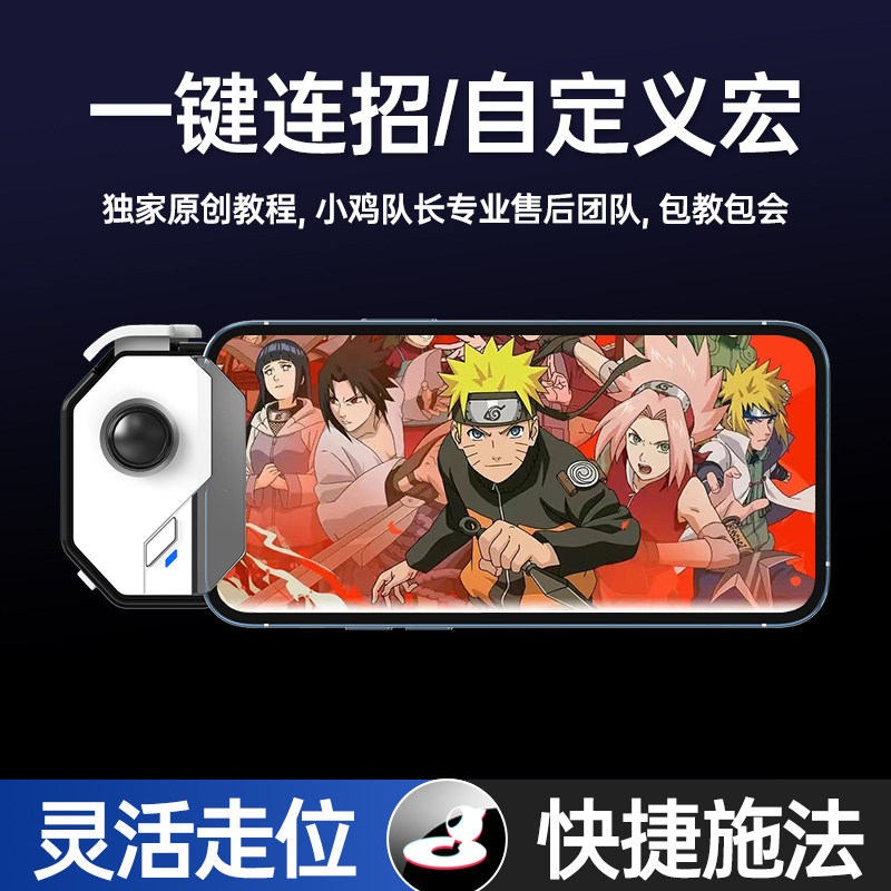 dnf手游小鸡队长2025新款火影忍者手游手柄外设科技王者连招神器蛋仔原神dnf永劫无间星之破晓安卓鸿蒙苹果ipda通用