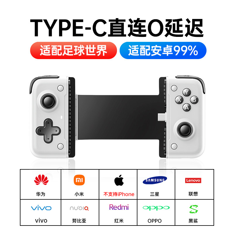 小鸡队长2026新款FC足球世界手游拉伸游戏黑神话手柄悟空type-c直连实况足球街球派对灌篮高手安卓鸿蒙通用