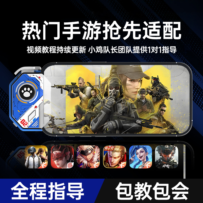 和平精英小鸡队长新款神技使命召唤手游手柄一键连发辅助压枪吃鸡神器三角洲行动和平精英暗区突围安卓苹果通用外设