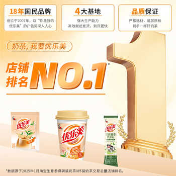 【拍单杯不发货】优乐美奶茶杯装秋冬冲泡热饮料下午茶多口味券后11.7元包邮 【拍单杯不发货】优乐美奶茶杯装秋冬冲泡热饮料下午茶多口味券后11.7元包邮