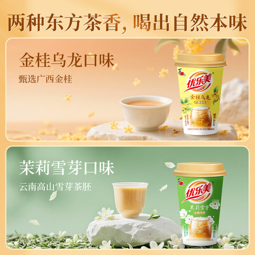 【拍单杯不发货】优乐美奶茶杯装冲泡热饮料品下午茶多口味 - 图0