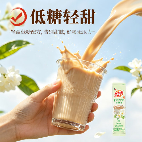 优乐美茉莉雪芽绿茶金桂乌龙低糖奶茶粉袋装冲饮小包装热饮冲泡品 - 图0
