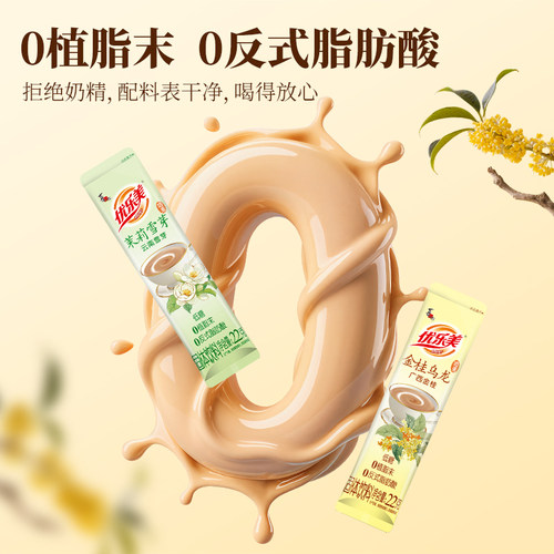 优乐美茉莉雪芽绿茶金桂乌龙低糖奶茶粉袋装冲饮小包装热饮冲泡品 - 图1