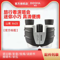 Boguan Mountain Hawk Twin Cylinder Anti-Paul Telescope Concert Watching Drama High Definition 8x25 Children Mobile Phone Portable