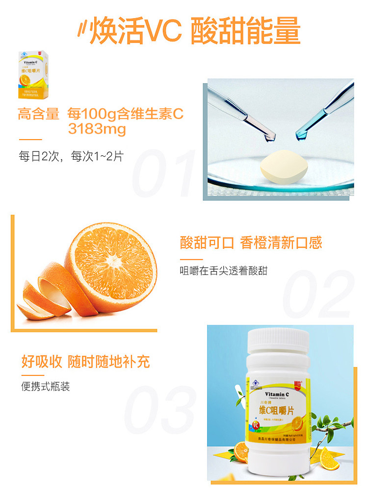 川奇维生素c成人儿童男女c咀嚼片 川奇保健食品维生素/复合维生素