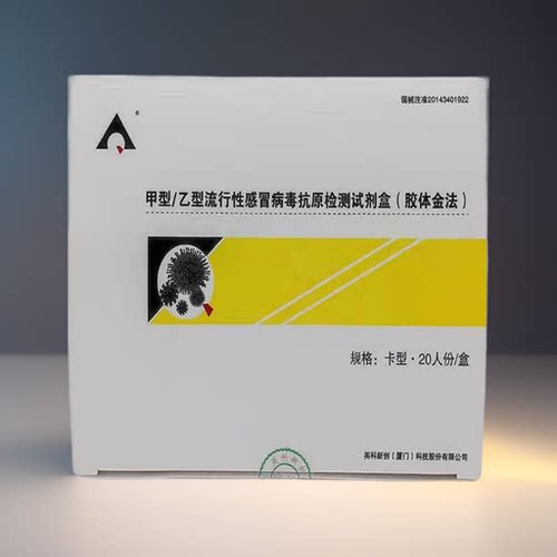 甲型乙型流行性感冒检测试剂咽喉检测病毒抗原检测卡型20人份/盒 - 图2