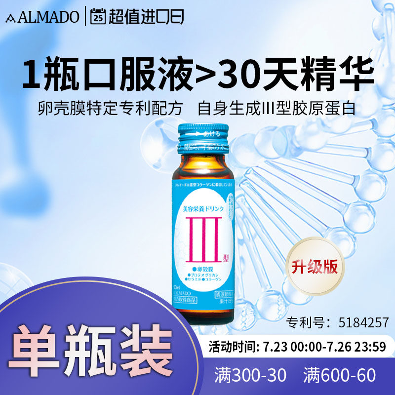 日本almado小蓝瓶卵壳膜+胶原蛋白 ALMADO海外丽人海外膳补