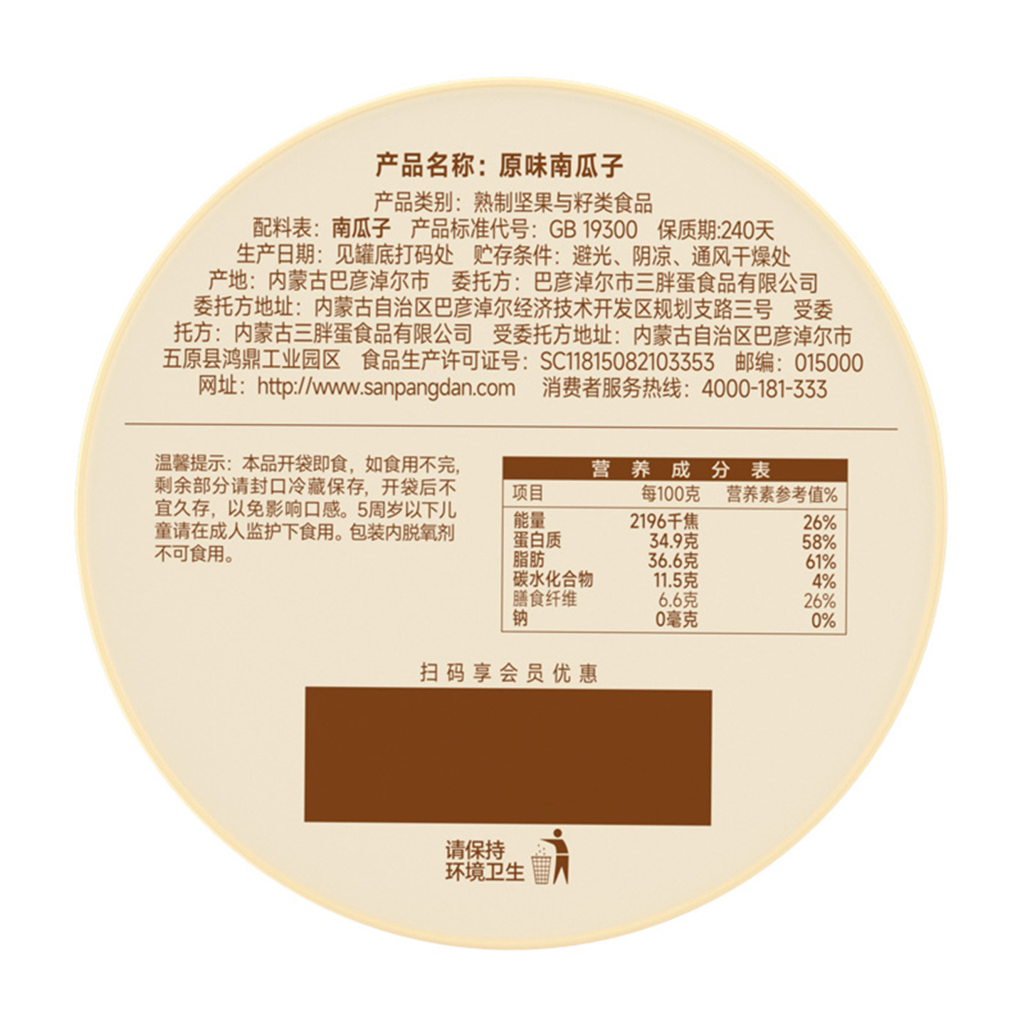 三胖蛋南瓜子盐焗瓜籽180g罐装五香原味新货休闲坚果内蒙特产零食,淘宝优惠券,粉丝福利购,淘宝优惠卷