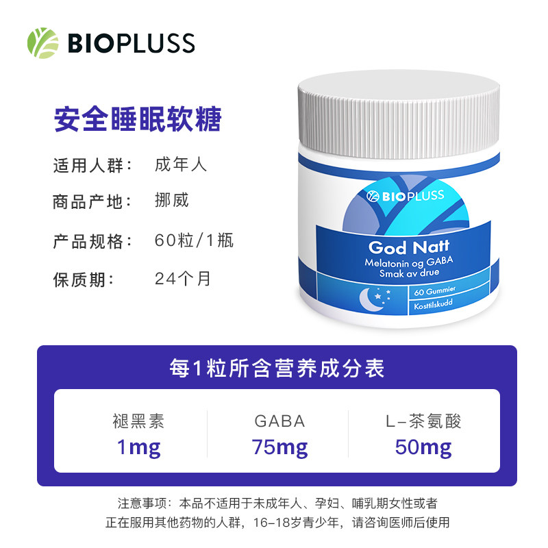 biopluss褪黑素睡眠软糖片褪黑色素 BIOPLUSS海外褪黑素/松果体素