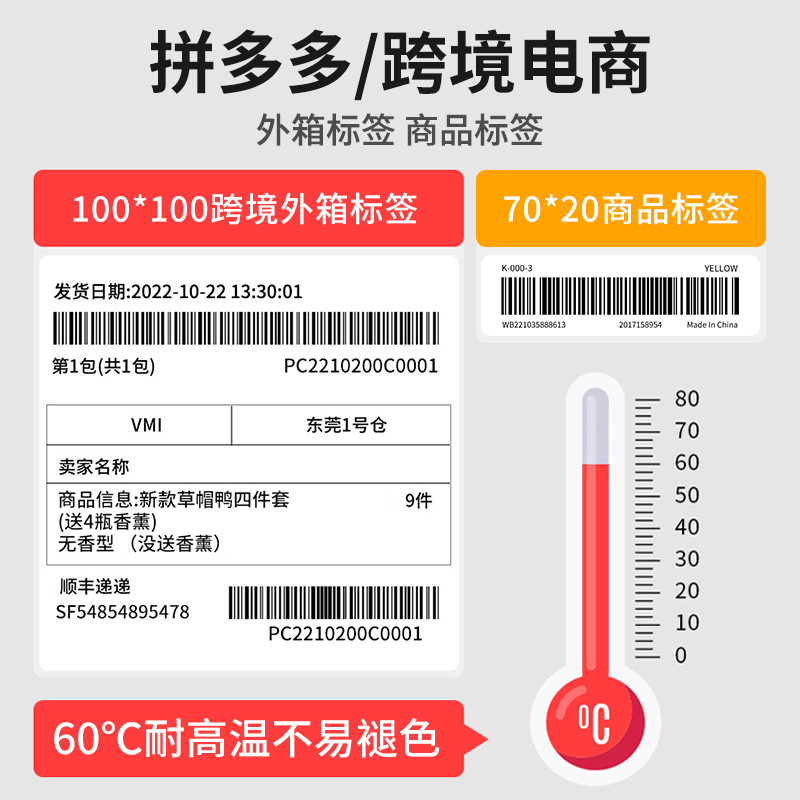 三防热敏标签纸拼多多70x20商品sku条码temu标签贴纸100x100出货外箱打包标签防水防油防刮跨境电商电子面单-图0