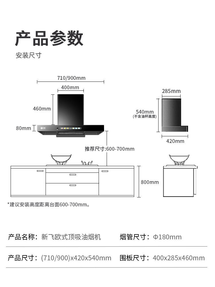 新飞t型抽厨房家用大吸力油烟机 新飞煜诺洁油烟机