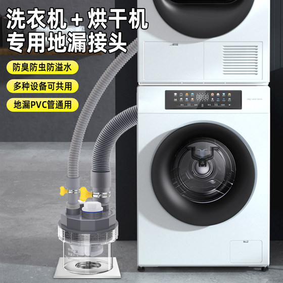 洗衣机下水三通接头烘干机扫地机洗烘套装二合一排水防臭地漏三通