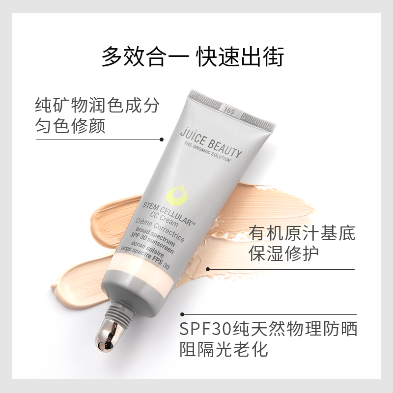 JuiceBeauty防晒隔离CC霜50ml多效抗氧修饰肤色保湿SPF30有色面霜 - 图1