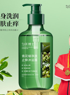 青花椒净肤止痒沐浴露深层净肤舒缓保湿沐浴乳改善干燥