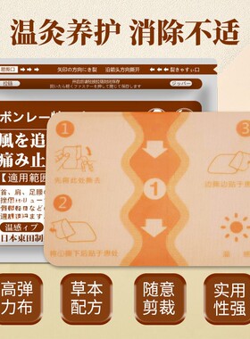 日本久九光膏贴舒筋弹力贴温膝盖颈椎贴日本東田追风活络温灸壮骨