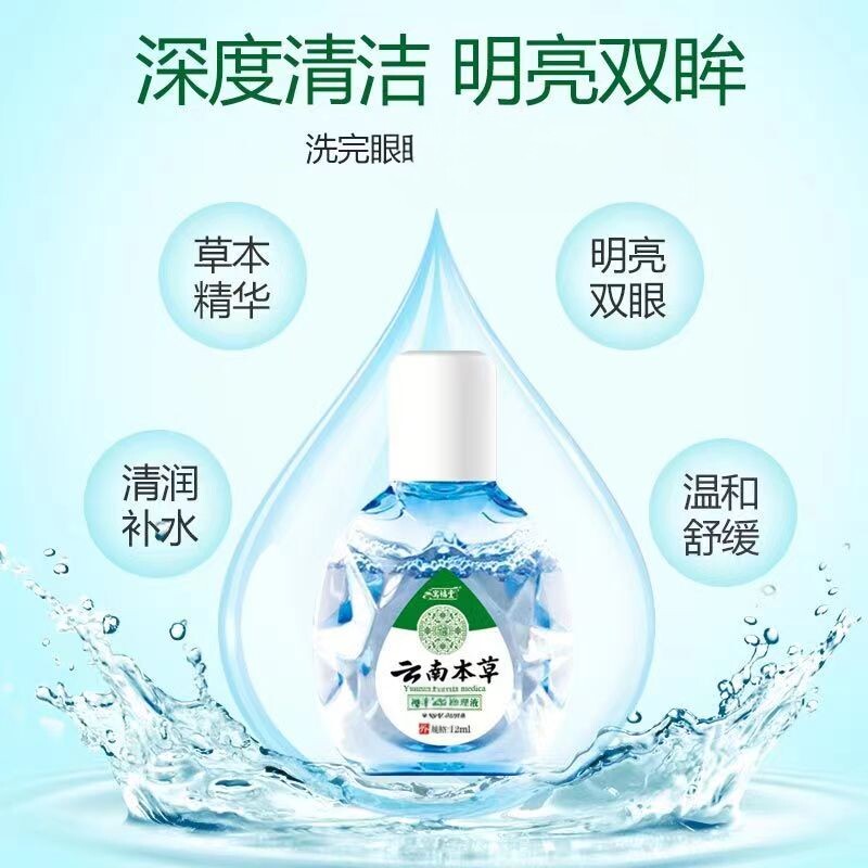 中老年花眼滴眼液神器缓解眼睛不适重影看不用眼过度干涩眼药水