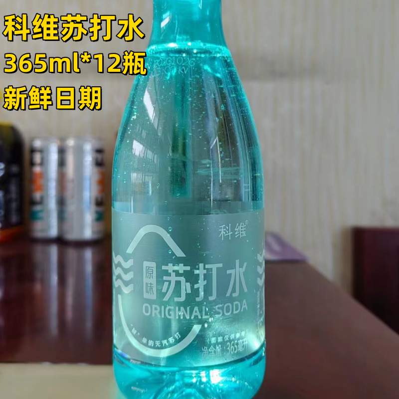 科维苏打水365ml*12瓶整箱夏天饮用水原味饮料清爽顺非矿泉水-图1