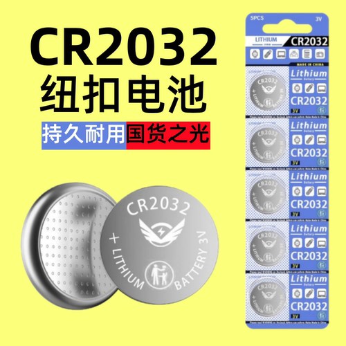 筱柒CR2025/2032/2016纽扣电池3V适用于汽车钥匙遥控器小型玩具灯条计算器电视遥控器电脑主板电子称体重秤 - 图0