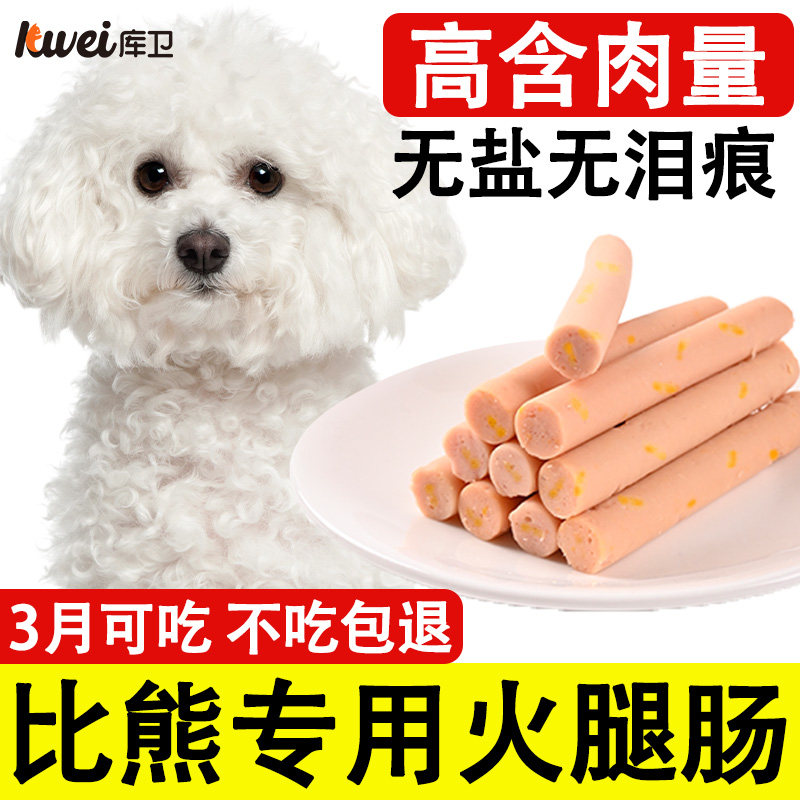 库卫狗狗夹心火腿肠补钙无盐幼犬宠物专用中小型犬泰迪金毛狗香肠