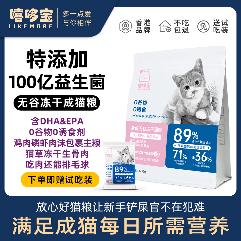 嘻哆宝猫草生骨肉冻干猫主食冻干鸡肉猫粮高蛋白全价增肥发腮猫粮