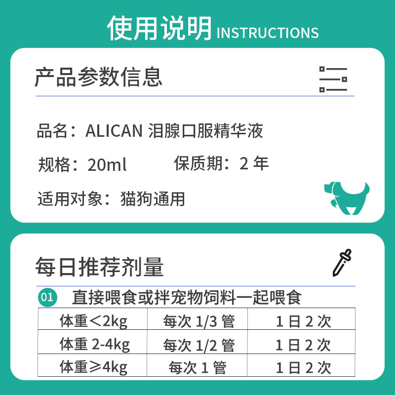 ALICAN泪痕液狗狗泪痕宠物祛泰迪猫咪洗眼比熊博美泪腺精华口服液 - 图3