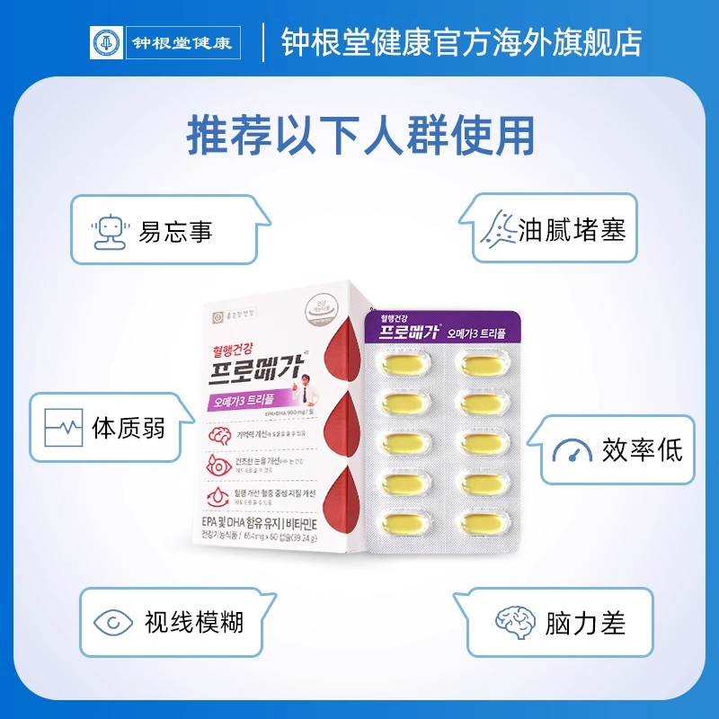 韩国钟根堂进口正品深海鱼油软胶囊omega-3三重成人DHA中老年