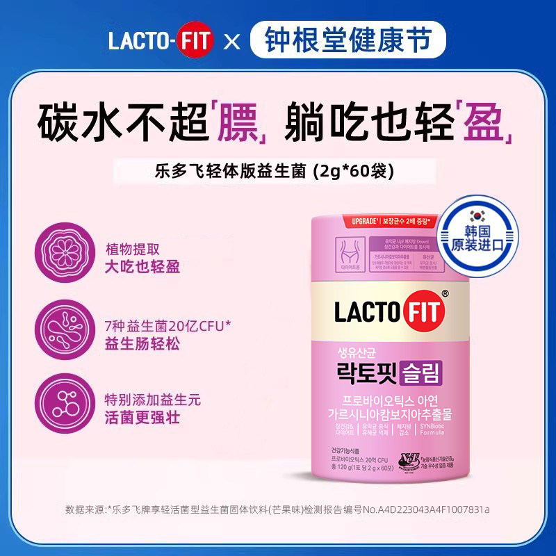 韩国钟根堂乐多飞益生菌女性轻体版lacto-fit 调理肠道肠胃健康