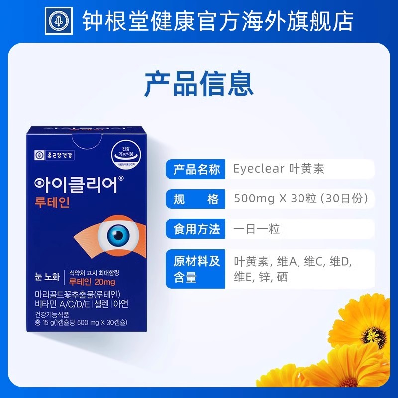 韩国钟根堂舒眼叶黄素正品中老年人明目爱眼护目胶囊原装进口正品