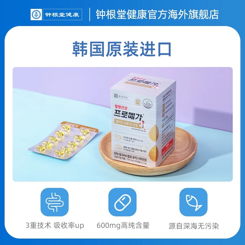 韩国钟根堂正品深海鱼油软胶囊rTG欧米伽3双重减少眼疲劳原装进口