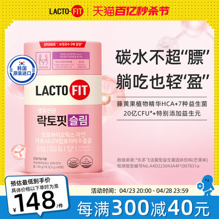 韩国钟根堂乐多飞益生菌女性轻体版lacto-fit 调理肠道肠胃健康