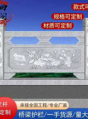 护城河拦板石雕拦板围栏