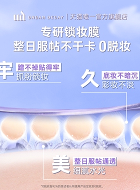 ud定妆喷雾持久防水焊妆新版正品