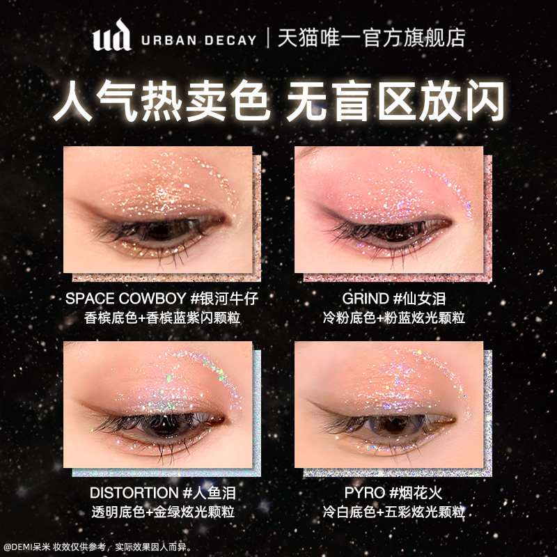 【新年礼物】ud衰败城市液体眼影高光亮片提亮仙女泪牛郎彩妆正品,淘宝优惠券,粉丝福利购,淘宝优惠卷