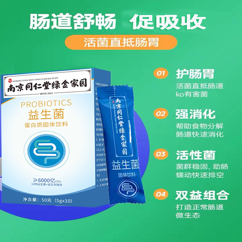 大便不成形次数多益生菌调理儿童成人肠胃道拉不尽不消化打嗝屁多-图2