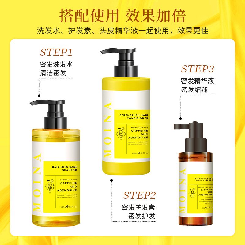 MOINA莫伊纳防脱育发洗发水护发素头皮精华液强韧长头发控油蓬松
