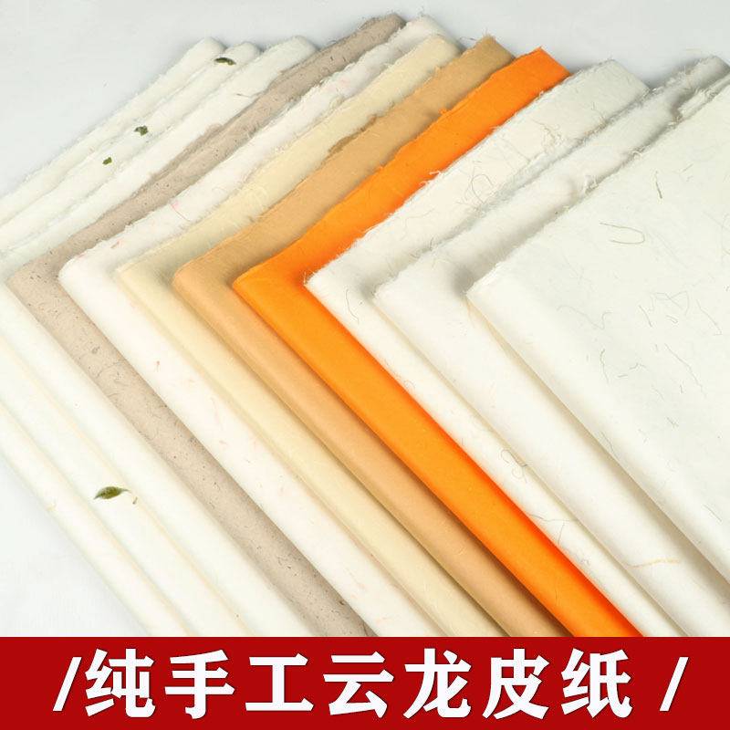 加厚纯手工云龙宣纸四尺六尺云龙皮纸清水构皮毛边纸毛笔书法半生熟长纤维仿古山水画国画毛笔书法专用纸作品,淘宝优惠券,粉丝福利购,淘宝优惠卷
