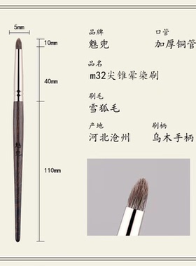 魅兜m32尖锥眼头提亮眼部细节刷