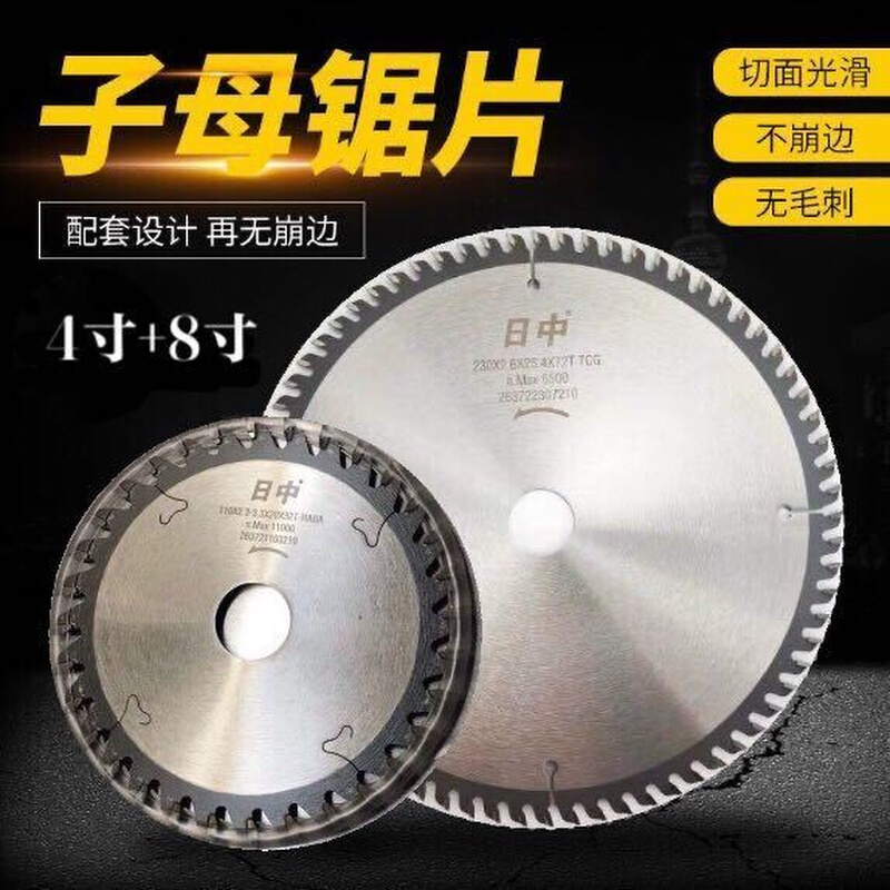 子母锯片免漆板专用 不崩边4寸5寸6寸7寸8寸9寸 梯平齿锯路一样厚