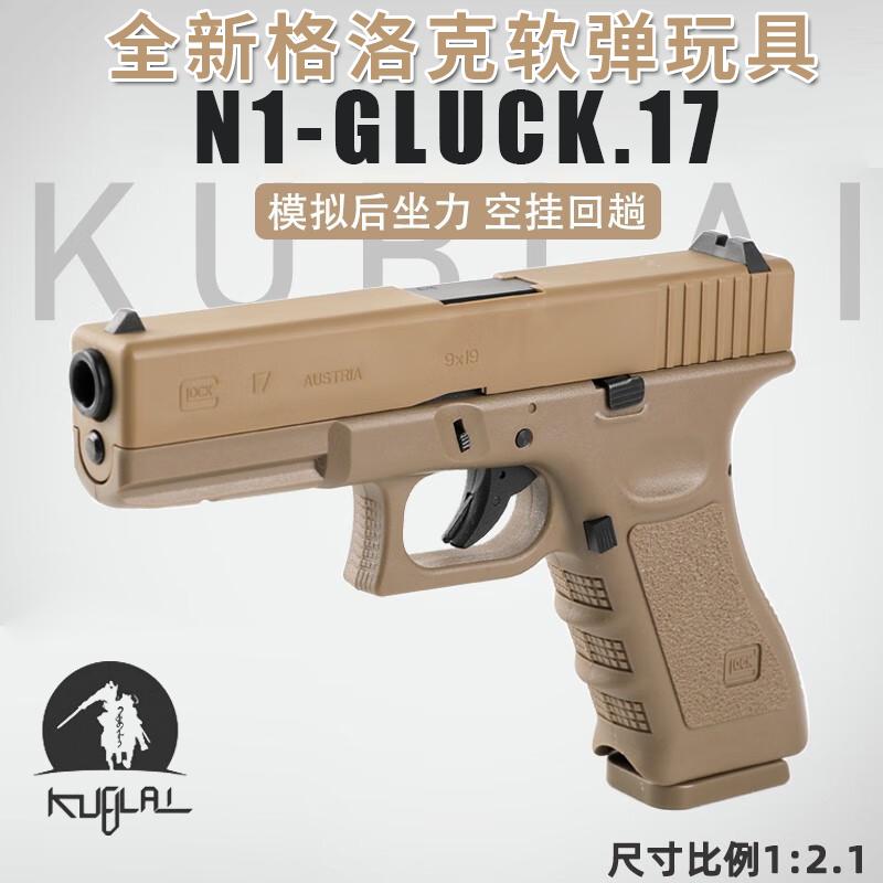 kublai忽必烈p1N1库拜莱品牌店软弹枪格洛克G17G19发射器模型玩具-图1