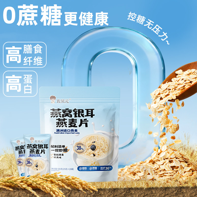 佐贝元燕窝银耳燕麦片早餐减即食冲饮无蔗糖低正品旗舰店牛奶脂,淘宝优惠券,粉丝福利购,淘宝优惠卷